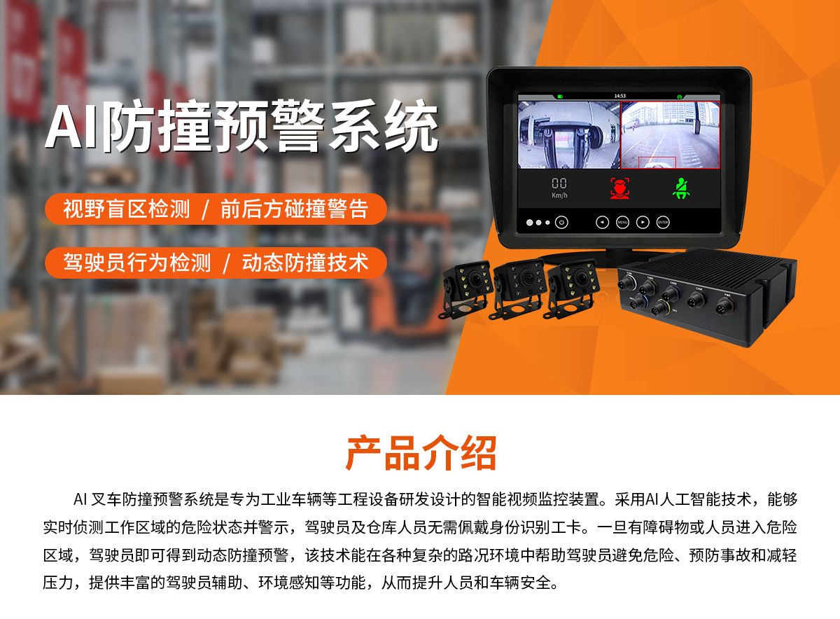 AI智能影像防撞系统